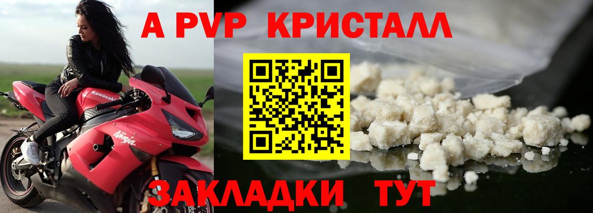 A PVP крисы CK  Альфа ПВП  Альфа ПВП крисы CK  Рыбинск  Вход с VPN  A-PVP мука 