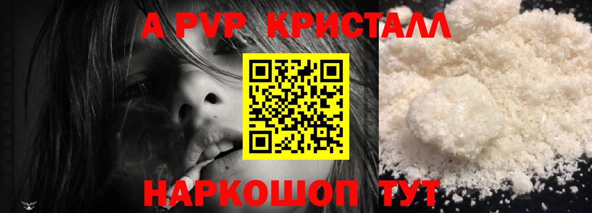 A-PVP Соль Рыбинск