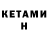 Кетамин ketamine ZoeDemp