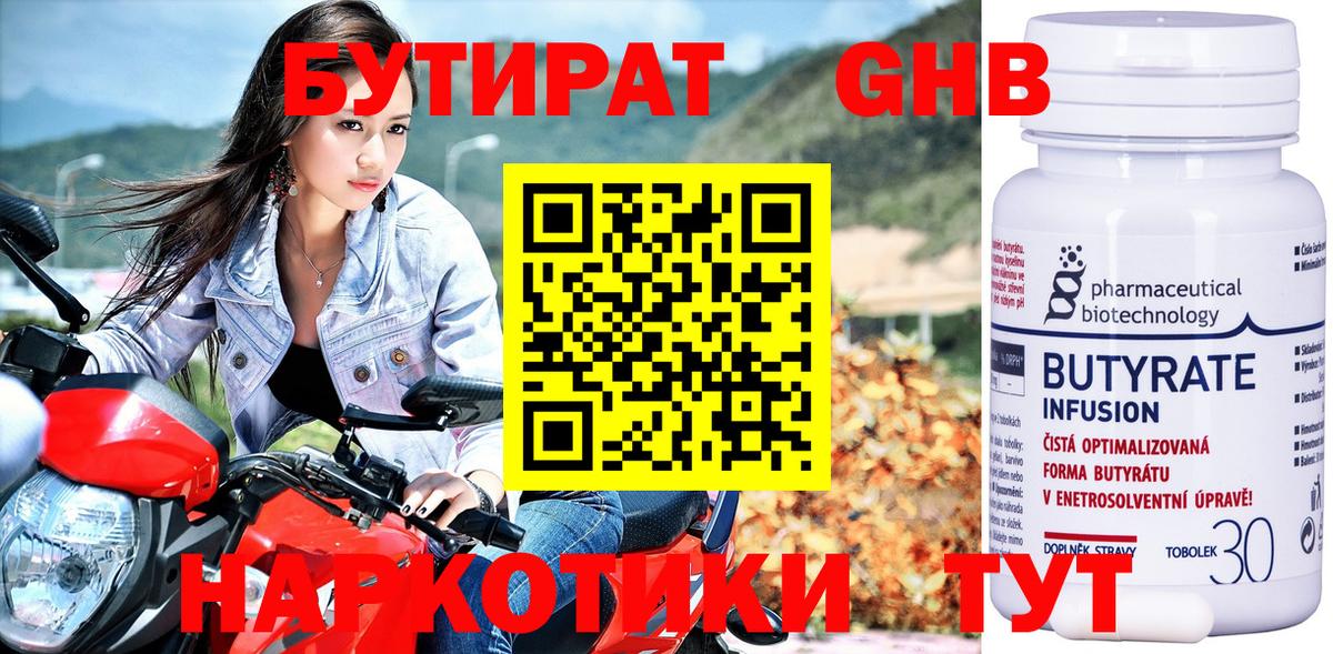 Бутират  Вход с VPN  Рыбинск  Бутират оксана 