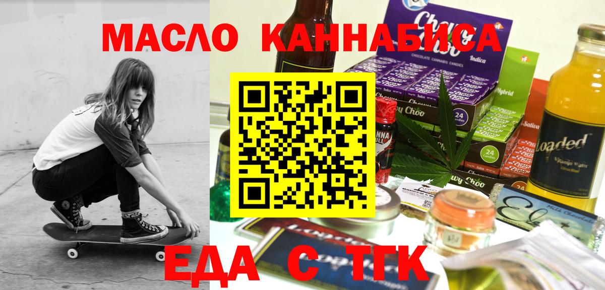 Рыбинск  Еда ТГК конопля  Вход с VPN 