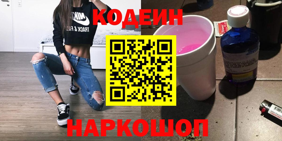 Codein Purple Drank Рыбинск