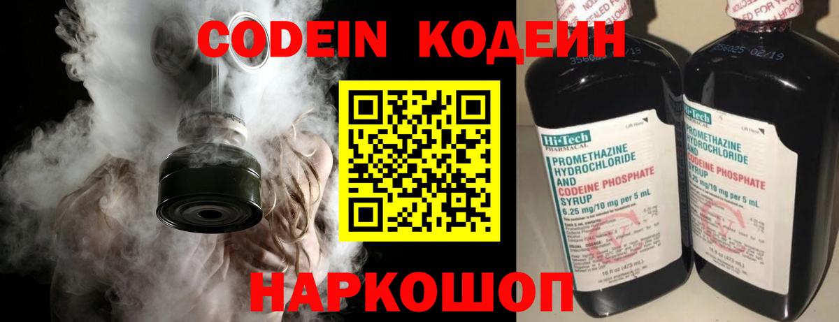 Кодеин Purple Drank  Codein напиток Lean (лин)  Вход с VPN  Рыбинск 