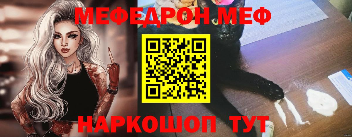 Мефедрон  Рыбинск